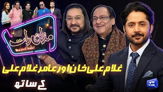 Ghulam Ali amp Aamir Ghulam Ali  Imran Ashraf  Mazaq Raat Season 2  Ep 72  Sakhawat Naz [upl. by Aehcim]