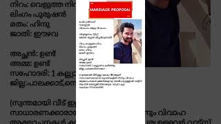 vivaha alochana varaneavashyamund bride groom വിവാഹം [upl. by Acenom]