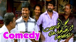 மொத்தம் உனக்கு எத்தன அண்ணேன்  Manam Kothi Paravai Full Movie Scenes  Sivakarthikeyan Soori Comedy [upl. by Three]