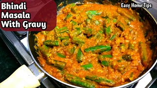 नए तरह से मसालेदार ग्रेवी वाली भिंडी Spicy Bhindi Gravy Okra Recipe Indian Bhindi Masala Recipe [upl. by Frodin]