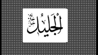 Asma Ul Husna 99 Names of Allah [upl. by Ives]