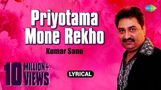 Priyotama Mone Rekho  প্রিয়তমা মনে রেখো  Lyrical  Kumar Sanu  Pulak Banerjee  Bengali Song [upl. by Labanna463]