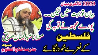 Molana Abdul Hannan Siddiqui New Bayan 2024 in Chiniot Mudrsa fathulolom Chiniot 27122023 [upl. by Rhona]