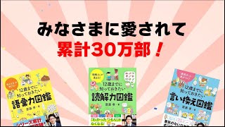 シリーズ累計30万部突破！『12歳までに知っておきたい』シリーズ [upl. by Messing614]