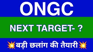 ONGC Share Latest News  ONGC Share news today  ONGC Share price today  ONGC Share Target [upl. by Wagner]