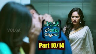 Ekkadiki Pothavu Chinnavada Movie Parts 1014  Nikhil Hebah Patel Avika Gor  Volga Videoa 2017 [upl. by Rabka657]