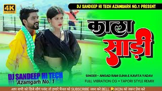 DjRemix Kala Saree  Angad Ram Ojha Kavita Yadav  काला साड़ी  New Bhojpuri Dj Remix Song 2023 [upl. by Koss]