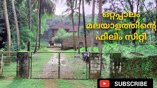 Ottappalam Kerala film city  cinema shooting sites Palakkad [upl. by Keegan484]