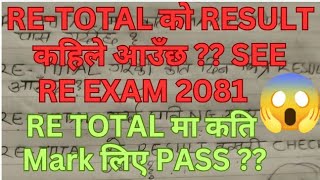 SEE RE EXAM RETOTAL KO RESULT 2081 ll See Re Exam Re Total Ko Result Kahile Aaux ll Re Total Result [upl. by Okir240]