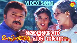 Melleyonnu Paadi Ninne  Video Song  Manasinakkare  Jayaram  Sheela  Nayanthara [upl. by Harvey236]