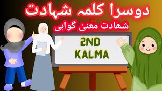 Dosra Kalma Shahadat  2nd Kalma  Kalma  Dosra Kalma of Islam  Yung Ummah [upl. by Bil226]