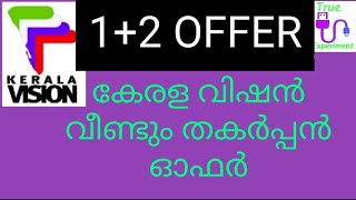 💥✅Kerala vision WiFi 3 അടിപൊളി ഓഫറുകൾFEE Modam 400Gb 50mbps300Mbps175Mbps [upl. by Aramas]