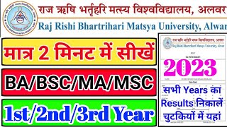 rrbmu result 2023  matsya university ka result kaise dekhen  matsya university result 2023 rrbmu [upl. by Sheppard49]