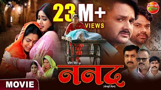 अगर तुम न होते  2024 की नई भोजपुरी फिल्म  Arvind Akela Kallu  Raksha Gupta  Radha Singh  Movie [upl. by Landel]