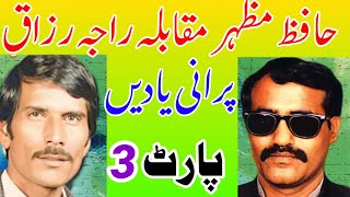 Hafiz Mazhar vs Raja Razzaq Pothwari Sher Without Sound Part3  Old Pothwari Sher [upl. by Eentrok697]