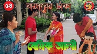 Bangla Natok 2018 Basic Ali54  Natok New 2018  Comedy Natok 2018 [upl. by Leese]