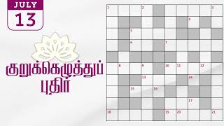 13072024  Dinamalar kurukku ezhuthu potti  Dinamalar crossword answers  தினமலர் குறுக்கெழுத்து [upl. by Amsirp]