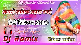 Mayro Lavela Mara BhaiNew Mayra Song 2024Dj Remix SongDj Jitendra Kumawat [upl. by Horatius]