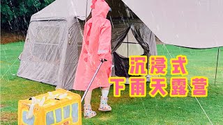 🎀沈浸式體驗雨天露營🐶和狗狗一起去戶外玩了🌧真的太太太解壓啦！「你心中的小可愛 Your Cutie」 [upl. by Nedyarb]