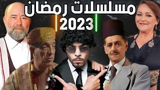 أفضل 10 مسلسلات جزائرية ستعرض خلال شهر رمضان  مسلسلات رمضان 2023 [upl. by Eive162]