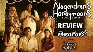 Nagendran Honeymoon Review Telugu  Nagendrans Honeymoons trailer telugu reviews telugu [upl. by Dani]