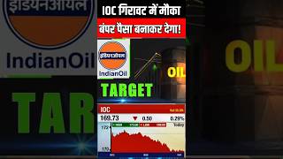 ioc share latest news ioc share news ioc share target ioc stock analysis ioc share ioc stock [upl. by Lilybel]