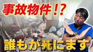 【事故物件⁉︎】孤独○した義姉の遺品整理と亡き夫の実家じまい [upl. by Krissy]