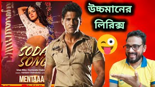 SODA SONG REACTION 🔥😱  TRINA MENTAAAL MOVIE SONG  YASH NUSRAT [upl. by Bloem]