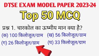 Dtse Exam Model Paper 202324  Top 50 Science Questions  Most important question [upl. by Pennie]