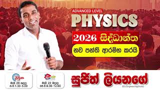 PHYSICS  2026 THEORY  SUJITH LIYANAGE  VIDUNA PHYSICS [upl. by Leugimsiul]