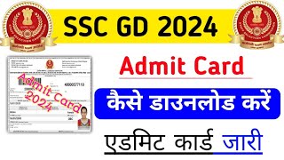 ssc gd 2024 admit card kaise download kare  ssc gd ka admit Card kaise nikale  ssc gd Admit [upl. by Etnovahs712]