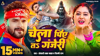 Video  Khesari Lal Yadav  चेला पिये तs गंजेरी  Shilpi Raj  Chela Piye Ta Ganjeri  Bolbam Song [upl. by Auqinat]