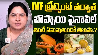 IVF తర్వాత బొప్పాయి పైనాపిల్ తింటే Dr Vijaya Madhuri On IVF Treatment Precautions  Santana Seva [upl. by Acsot]