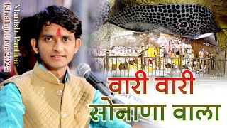 वारी वारी सोनाणा वाला  MANISH PARIHAR  सोनाणा खेतलाजी जूनी धाम लाइव 2024 [upl. by Adey]