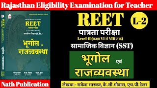 REET पात्रता परीक्षा  सामाजिक विज्ञान SST  भूगोल एवं राजव्यवस्था  REET L2 Geography amp Polity [upl. by Ayatnohs550]