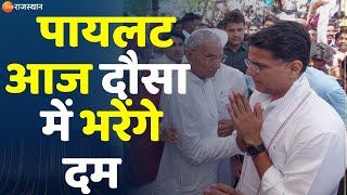 Rajasthan Political Crisis  सचिन पायलट आज दौसा में भरेंगे दम  Dausa News  Sachin Pilot News [upl. by Llewon]