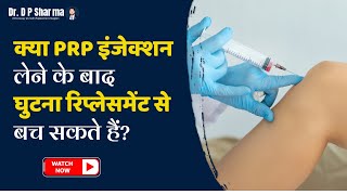 Can We Avoid Knee Replacement By PRP or Steroid Injection Knee Pain Treatment In Noida amp DelhiNCR [upl. by Meela]