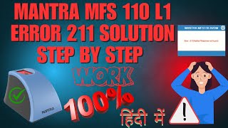 Mantra L1 MFS 110 Error 211 Aadhar Response not found Solution Step By Step हिंदी में [upl. by Bills]