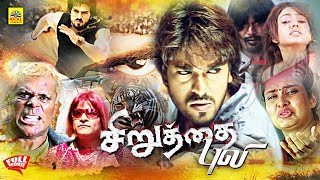 Siruthai Puli Chirutha Tamil Dubbed Full Movie  Ram Charan  Neha  Mani Sharma  Puri Jagannadh [upl. by Yand]