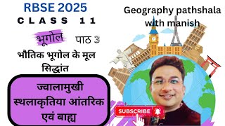 Class 11।Volcanic Landforms।ज्वालामुखी स्थलाकृति।Lecturer [upl. by Gleich]