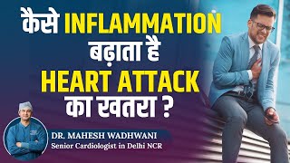 कैसे Inflammation बढ़ाता है Heart Attack का खतरा l Inflammation amp Heart Disease l Dr Mahesh Wadhwani [upl. by Yhtak]