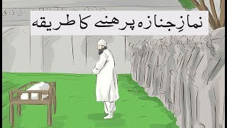 Namaz e Janaza Ka Tariqa [upl. by Reltuc]