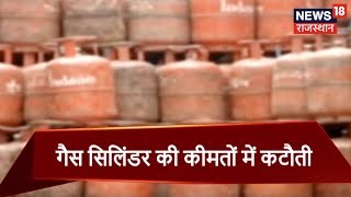 नए साल में PM Modi का देशवासियों को तोहफा आज से LPG गैस सिलिंडर की कीमतों में कटौती [upl. by Noremac293]