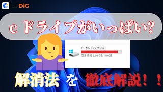 【初心者向け】Cドライブがいっぱい⁉️その解消法を徹底解説｜4DDIG Partition Manager [upl. by Shaper]