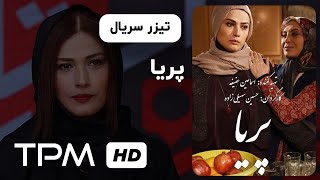 تیزر سریال پریا  Paria Series Trailer [upl. by Nahte]