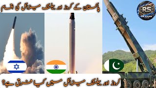 Difference between Cruise amp Ballistic Missiles  Cruise amp Ballistic Missiles of Pakistan [upl. by Nirro681]