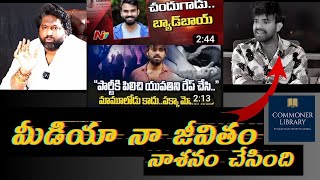 Youtube Influencer Chandu Sai case by Advocate KKalyaan Dileep Sunkara ChanduSai Commoner Library [upl. by Aralc713]