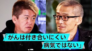 食道がん闘病中の山崎元が語る「がんになって気づいたこと」【山崎元×堀江貴文】 [upl. by Naldo]