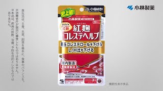 小林製薬が封印したコレステヘルプのCM [upl. by Rori]