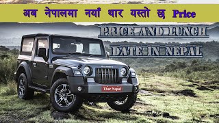 Mahindra New Thar Price and Lunch Date in Nepal  The Ultimate Analysis  Pecc Nepal [upl. by Hawkie]